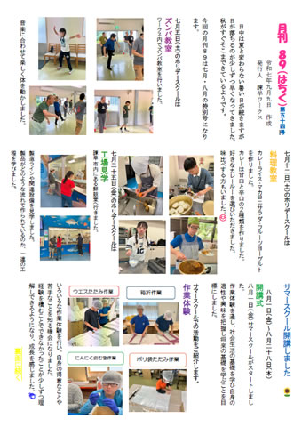 2025年8・9月号
